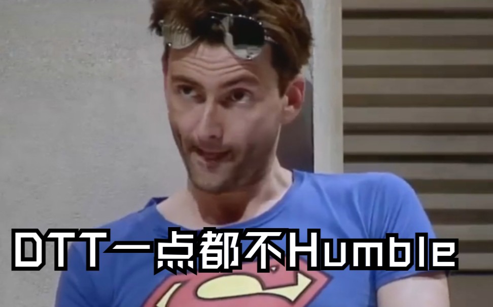 【大卫田纳特个人向】I'm so humble哔哩哔哩bilibili