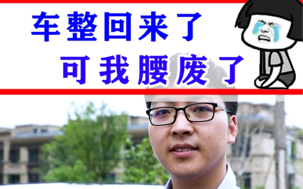 可算把车弄回来了,可怜我的老腰啊#安全带的正确用法#奥迪a3#dou是