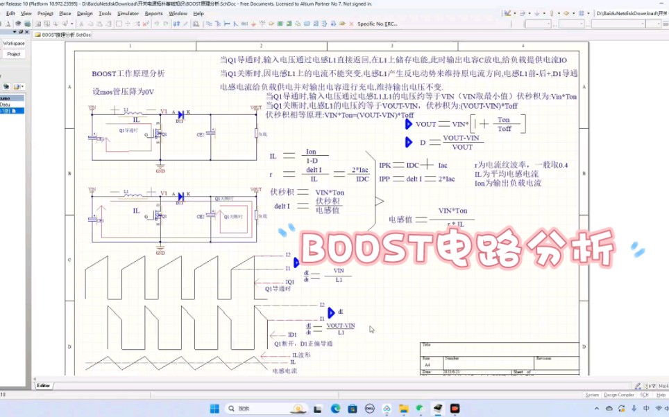 BOOST开关电路基础认识哔哩哔哩bilibili