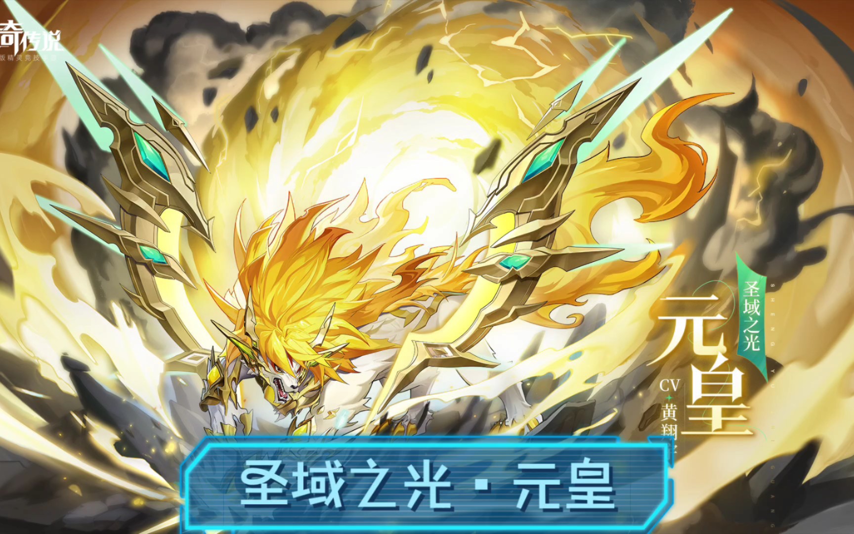 奥奇传说手游:圣域之光61元皇技能首曝,惩戒之光,无法行动!