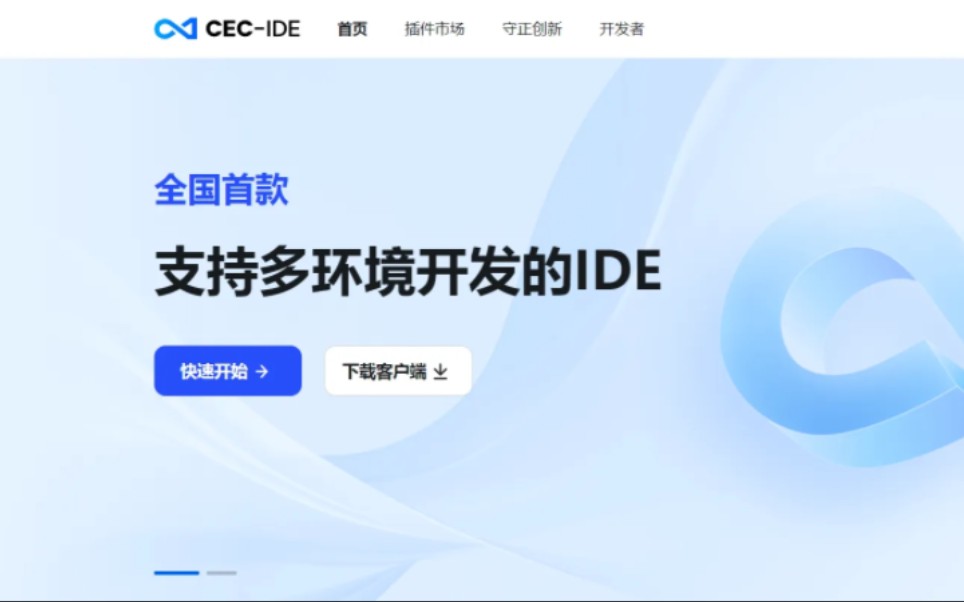 国产之光CECIDE,全国首款支持多环境开发的IDE工具!!!哔哩哔哩bilibili