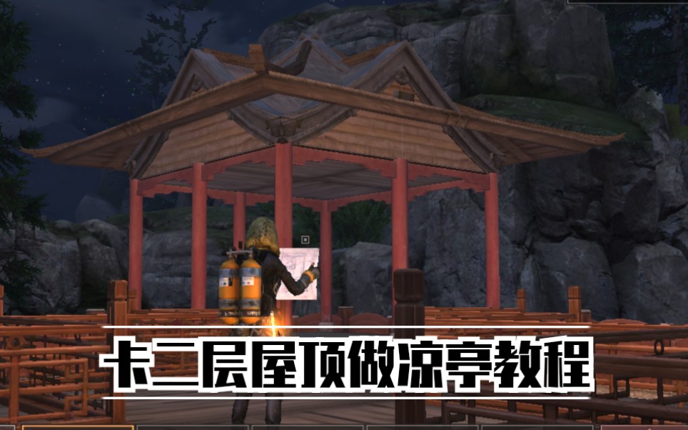明日之后卡两级屋顶做凉亭求点赞后期还有古镇即将投稿欢迎点关注