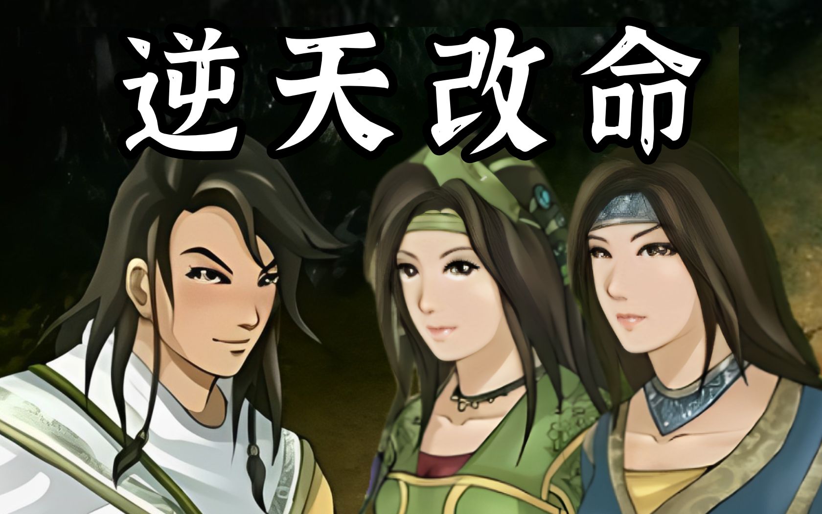 20多年前的武侠神作《新剑侠情缘》讲了什么故事?