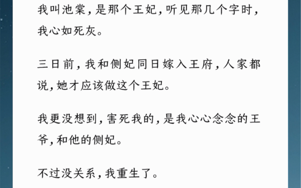 [图]書：丞相的白月光。三日前，我和侧妃同日嫁入王府，人家都说，她才应该做这个王妃。我更没想到，害死我的，是我心心念念的王爷，和他的侧妃。