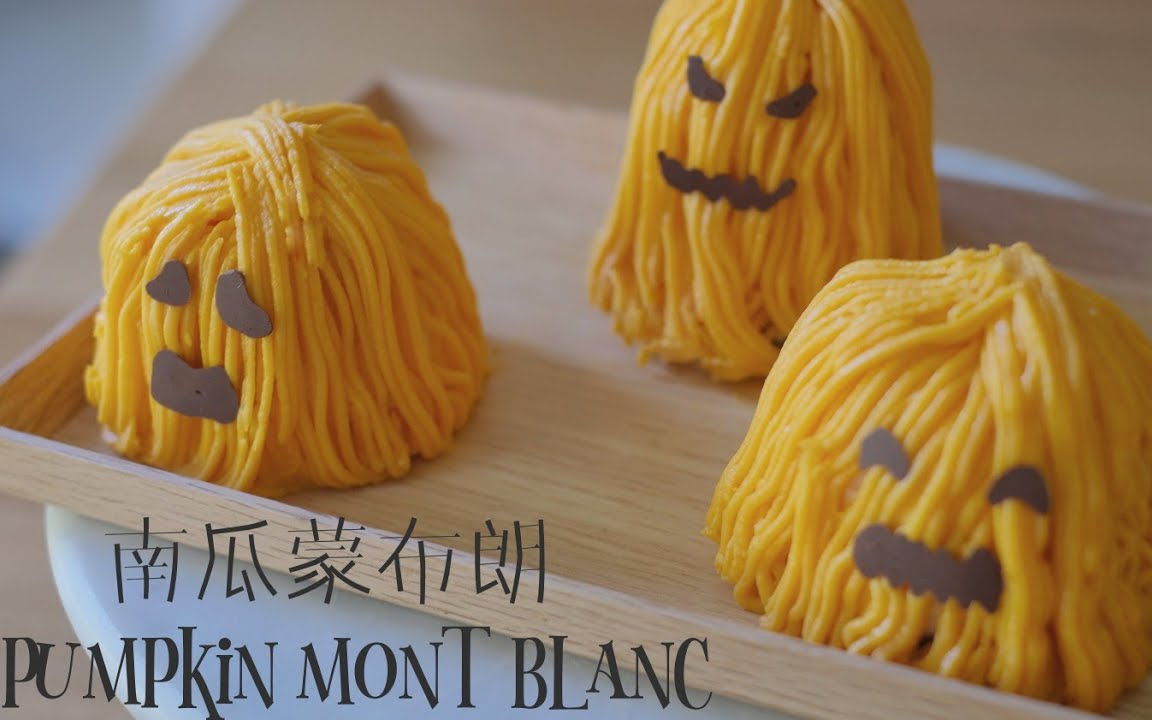 [图]【2 sisters】（中字）南瓜蒙布朗~｜Pumpkin mont blanc