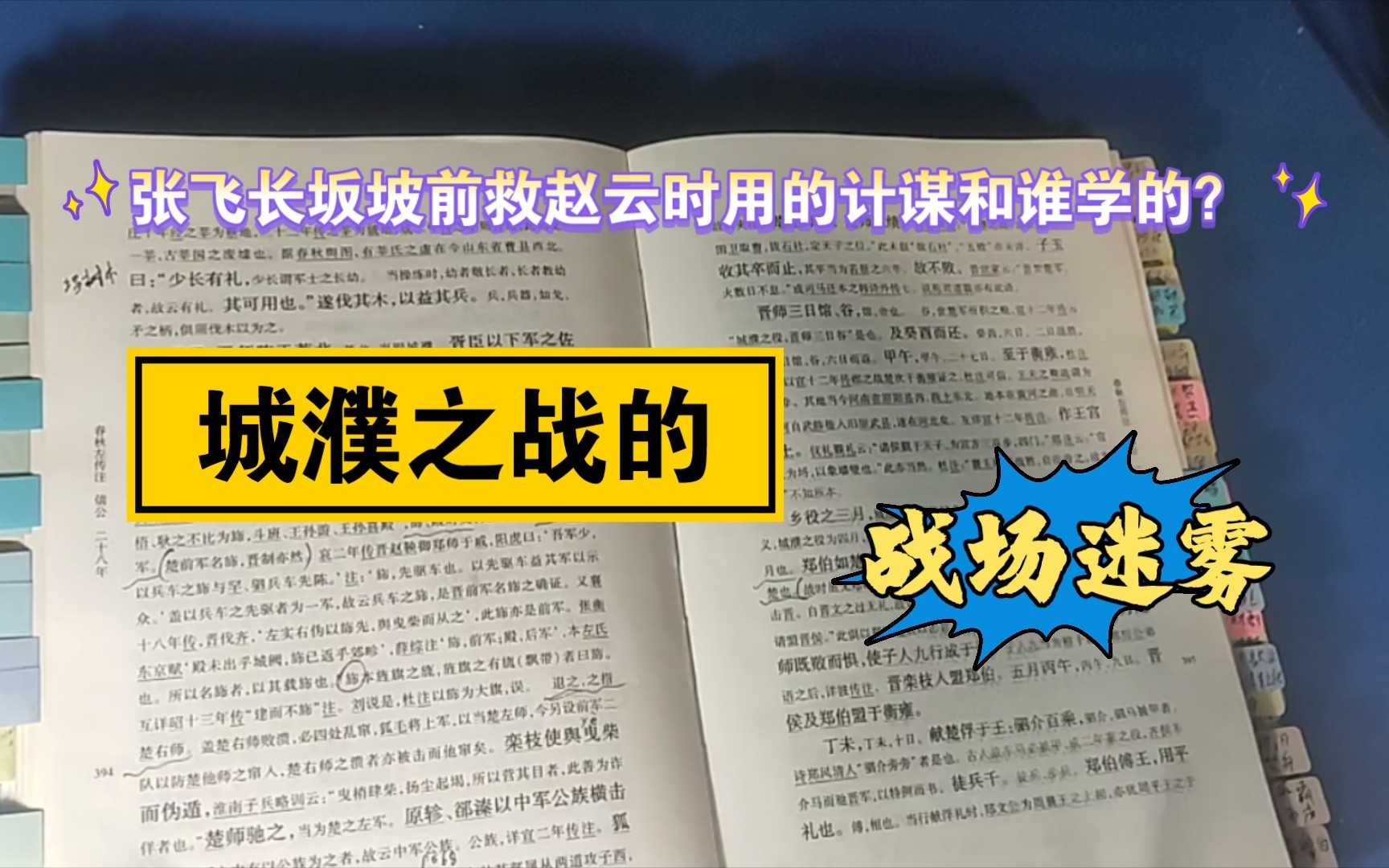 [图]《左传》晋国54/城濮之战