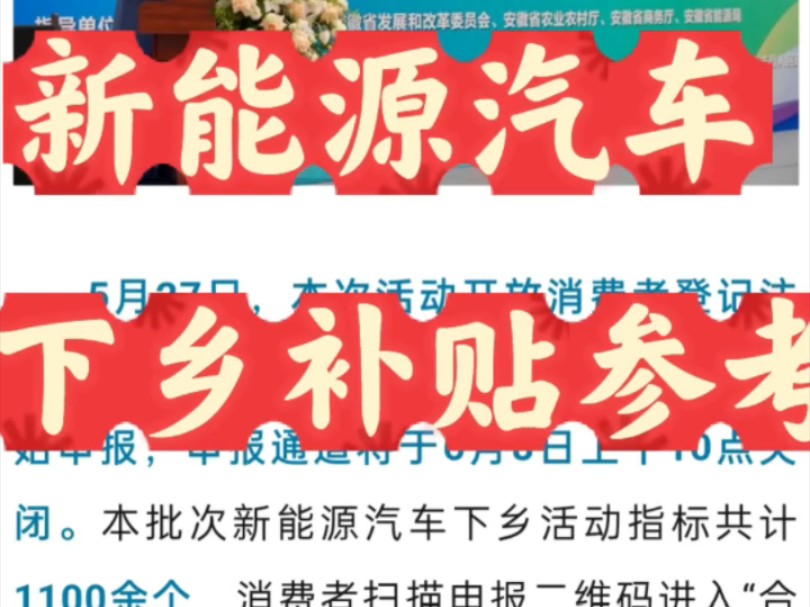 合肥市汽车下乡补贴政策,其他地区可以参考:1、户口类型不限(基本已经不区分了)2、限当地户口居民,3、补贴额度统一5000,4、与当地其他补贴不叠...