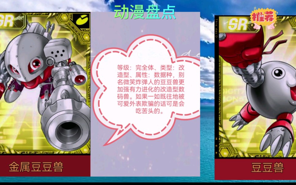 盘点数码宝贝豆豆兽家族的十二位成员