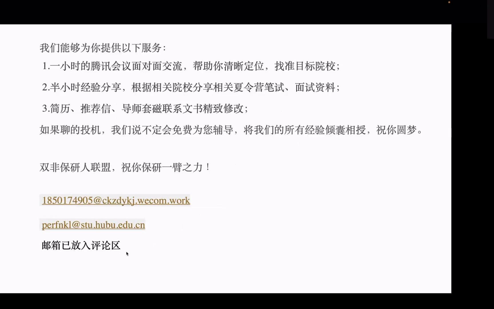 双非学子985保研夏令营文书辅导简历修改(邮箱联系)哔哩哔哩bilibili