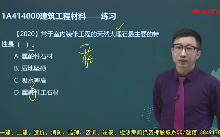 [图]2022年一级建造师建筑实务-精讲班-周超-22.1A414000建筑工程材料（总结）