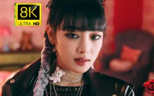 Download Video: 【8K120帧】【视觉盛宴】【顶级调色】(G)I-DLE -《TOMBOY》超高清MV.顶级影级观感