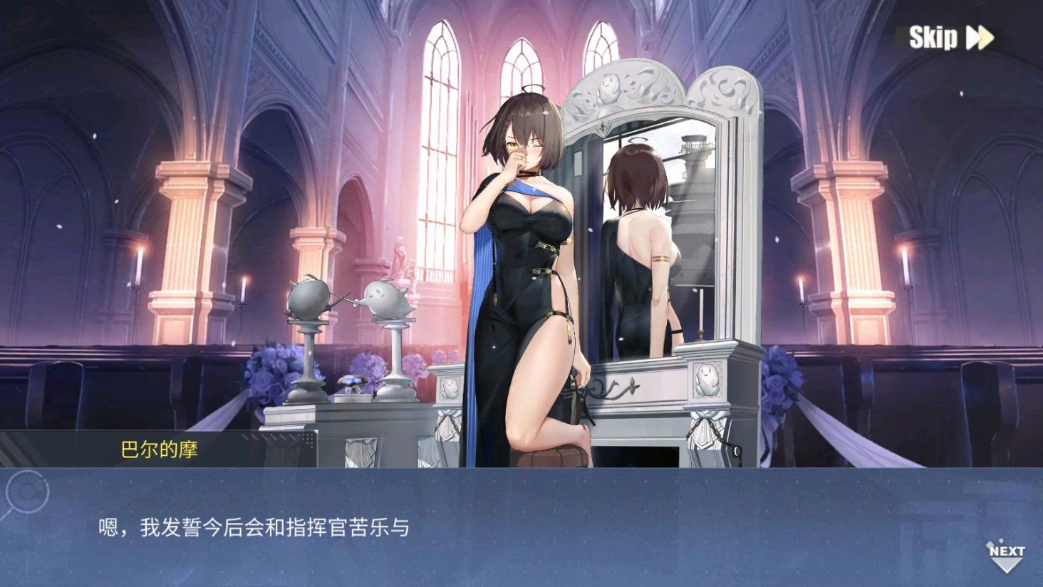 【碧蓝航线】巴尔的摩礼服换装誓约彩蛋