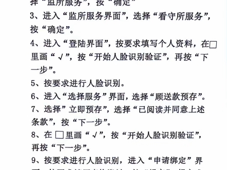 [如何给看守所里的人存钱?]广东省内的看守所,都可以通过粤省事小程序存钱.#看守所存钱#花都区看守所#白云区看守所#荔湾区看守所#海珠区看守所哔...