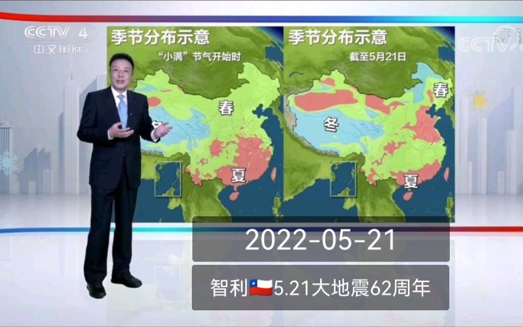 [图]【节气哥说天气】智利5.21大地震62周年当天《央视·今日关注》结束后的晚间天气预报