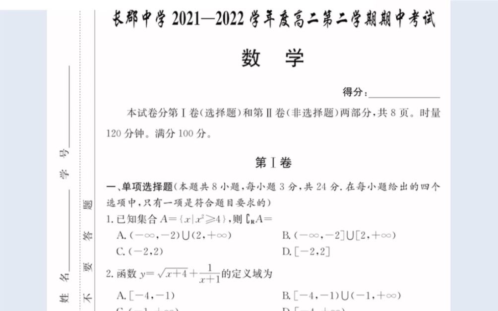 长郡中学20212022学年度高二第二学期期中考试 数学哔哩哔哩bilibili