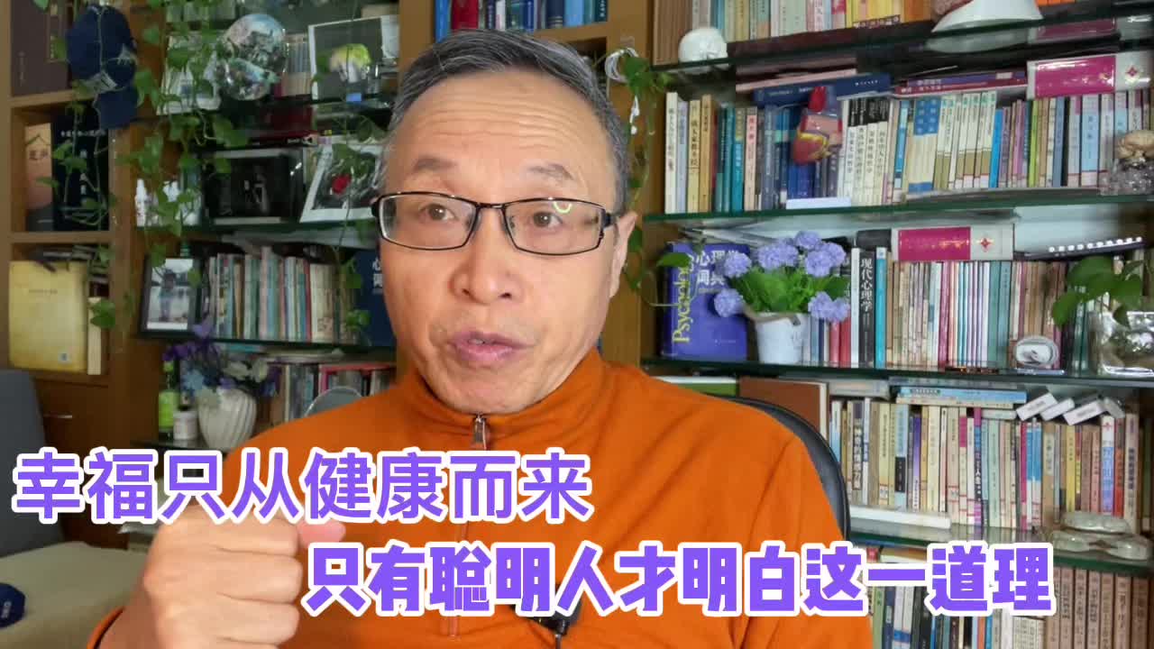 [图]幸福只从健康而来，只有聪明人才明白这一道理