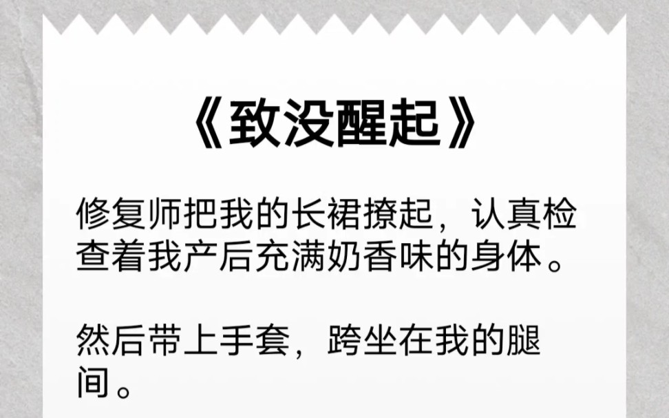 寂寞少妇口述:生了孩子后,老公主动带我去做康复,没想到却遇到了男康复师……《致没醒起》哔哩哔哩bilibili