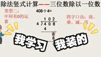 除法竖式三位数除一位数竖式详细解答（2）