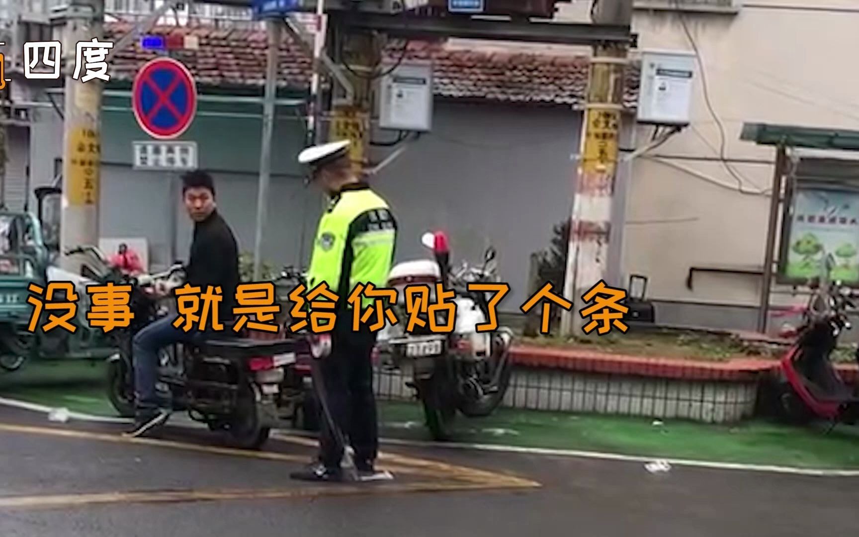 男子电瓶车上发呆 交警身后给他“贴条” 网友却称警察做好事不留名哔哩哔哩bilibili