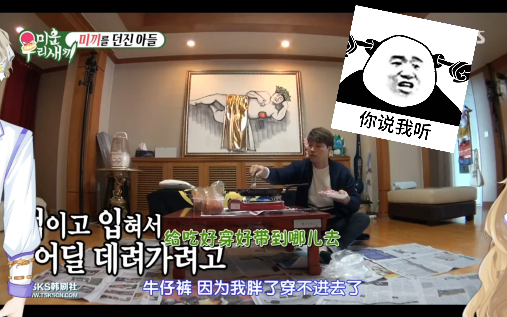 朴秀洪客厅烤肉放尹正秀衣服遭抱怨,尹正秀不满衣物沾染异味