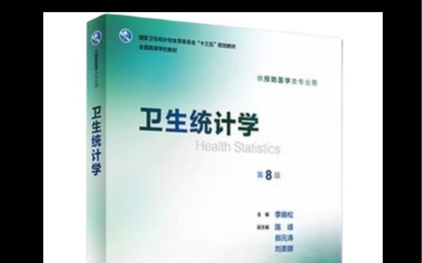 [图]2023考研公共卫生353-每天一点时间背诵卫生统计学1