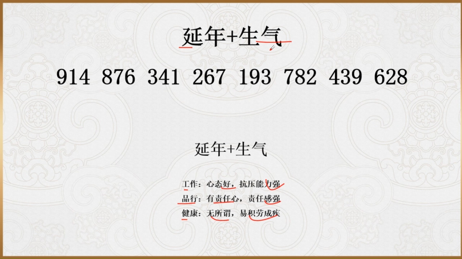 三数成像16 延年加生气