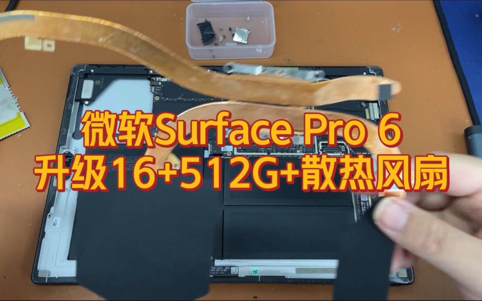 微软Surface Pro6低配升级一下再战几年.哔哩哔哩bilibili