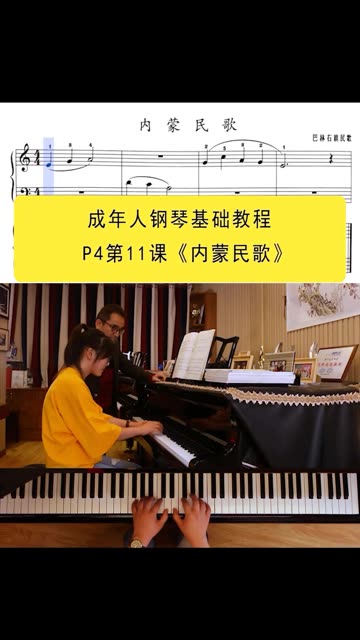 内蒙民歌钢琴弹奏教学图片