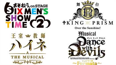 舞台「おそ松さんon STAGE～SIX MEN'S SHOW TIME～2nd SEASON