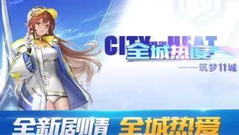 【剧情】《QQ飞车手游》——全城热度