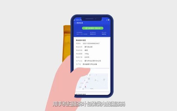 阳光易购茶叶溯源方案哔哩哔哩bilibili