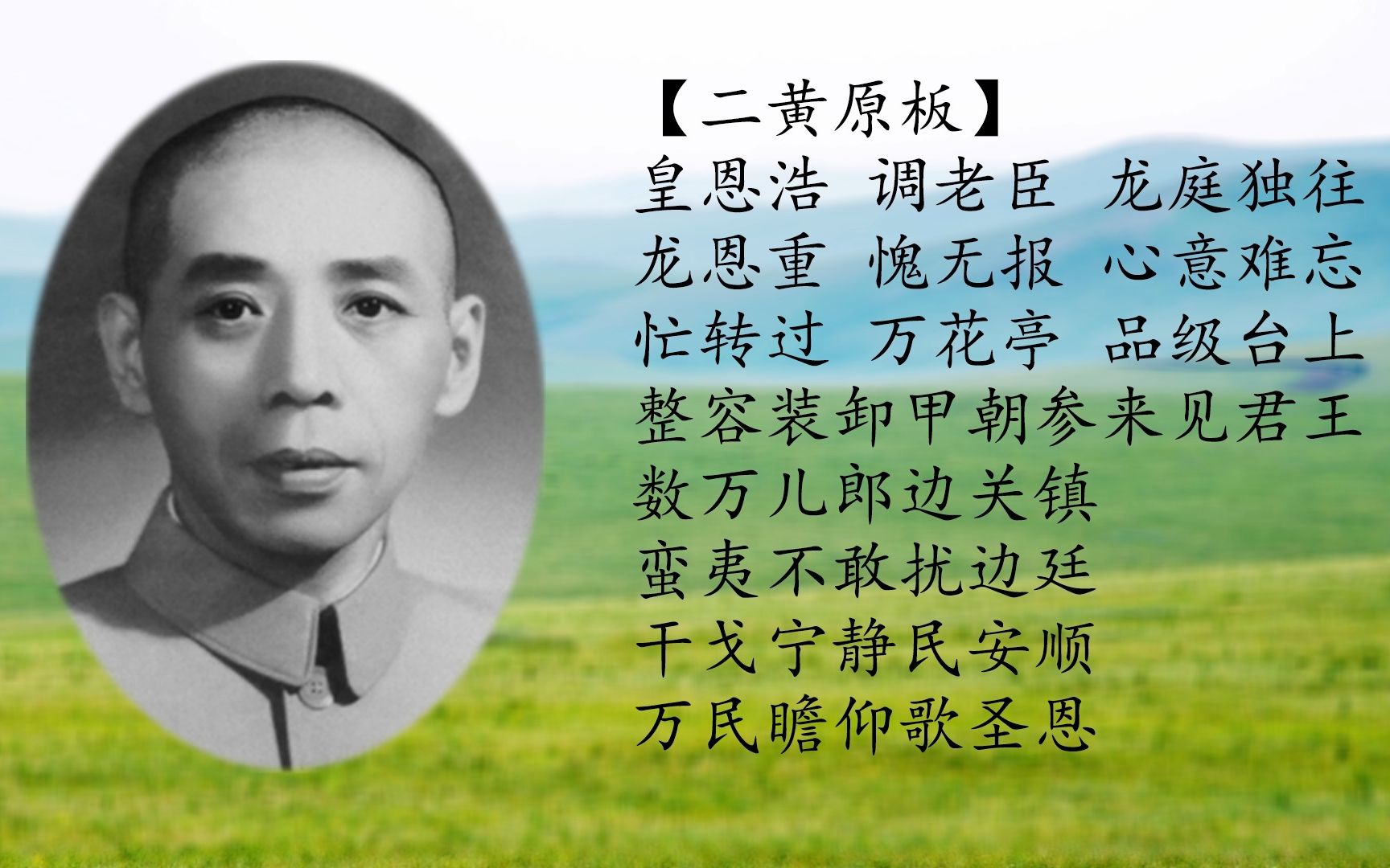 《草桥关》裘盛戎