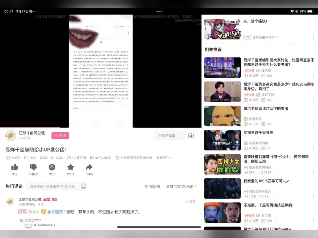 易烊千玺发公函?公函公章在哪呢公章竟是已经注销的九木德公司公章?哔哩哔哩bilibili