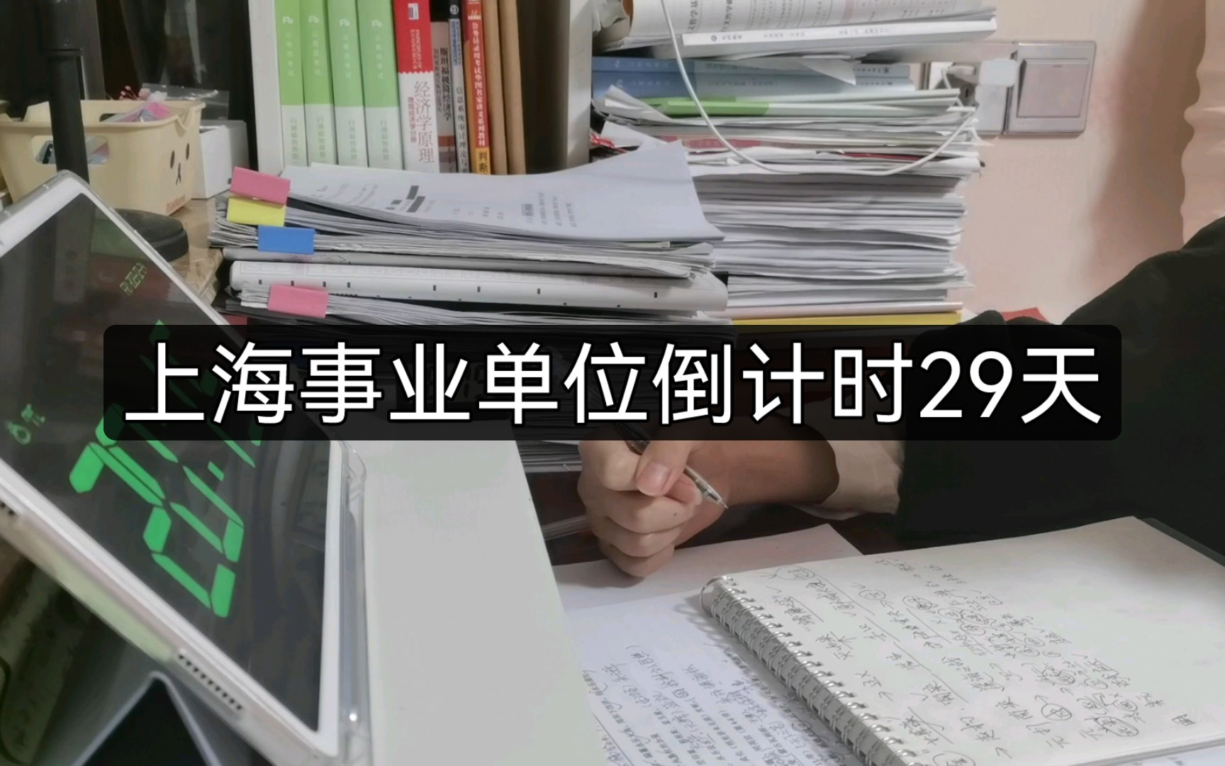 上海事业单位倒计时29天哔哩哔哩bilibili