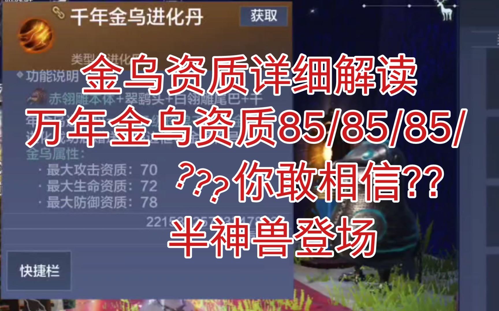 活动  【妄想山海】万年金乌资质85/85/85,你敢相信?