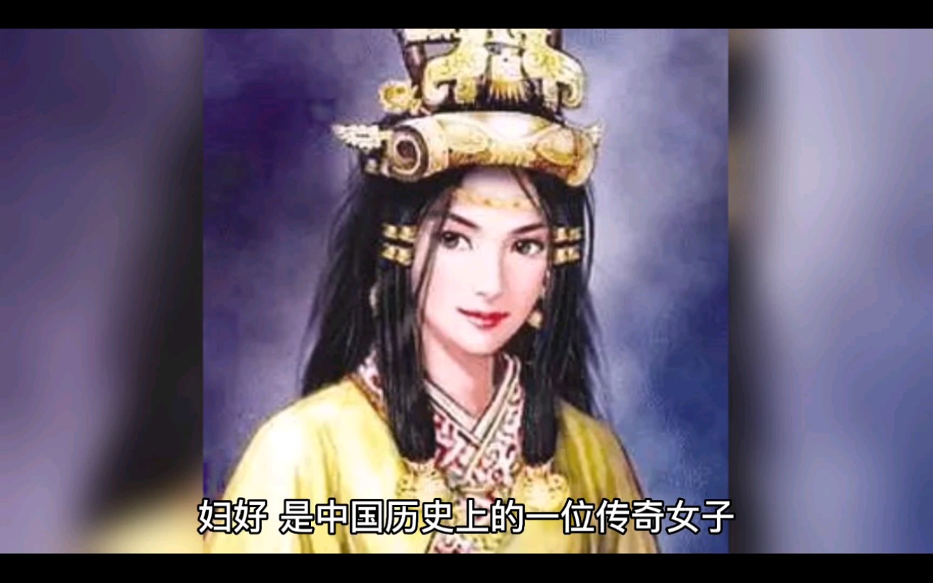 妇好:商王武丁王后