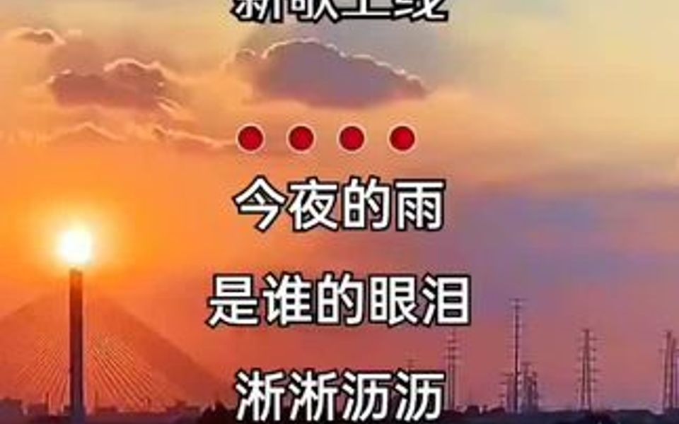 淅淅沥沥下的人心碎……哔哩哔哩bilibili