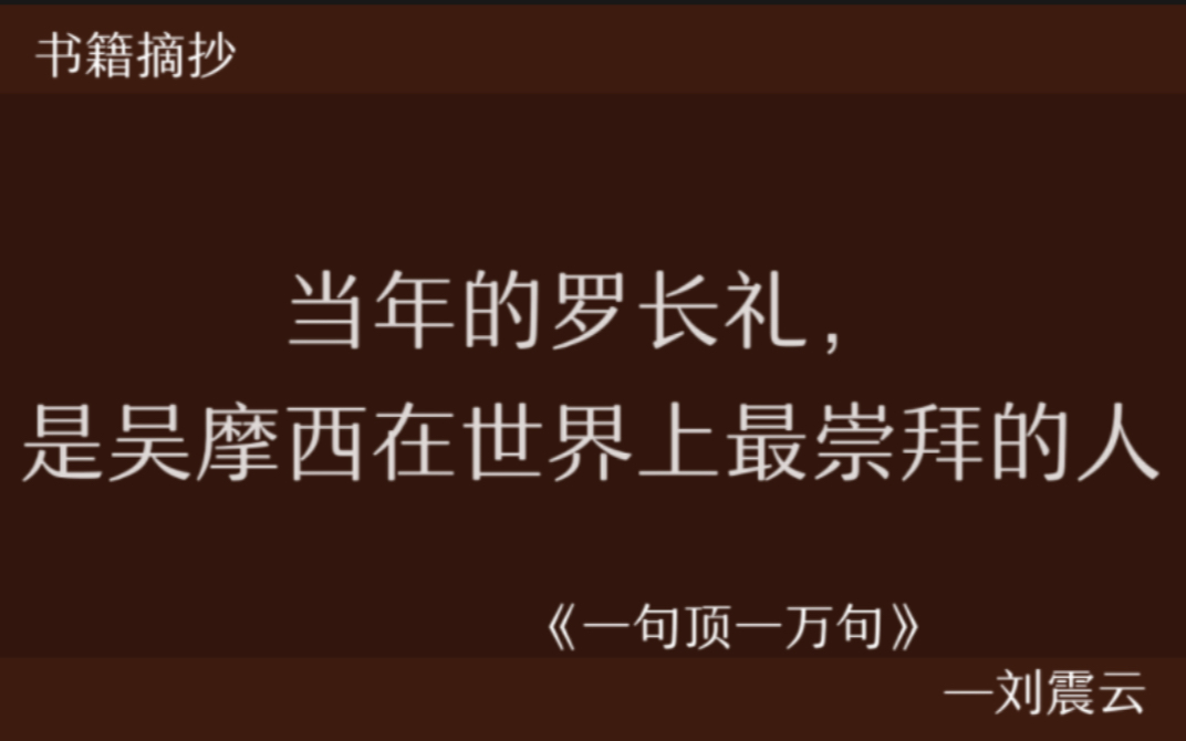 当年的罗长礼,是吴摩西在世界上最崇拜的人——《一句顶一万句》出延津记 句子摘抄(七)哔哩哔哩bilibili