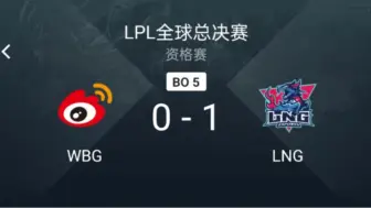 Tải video: WBG VS LNG:LNG全队下死命令抓爆Tarzan婕拉，小虎幽默飞机W接寒冰大招 Game1 | 2024LPL全球总决赛资格赛精彩集锦