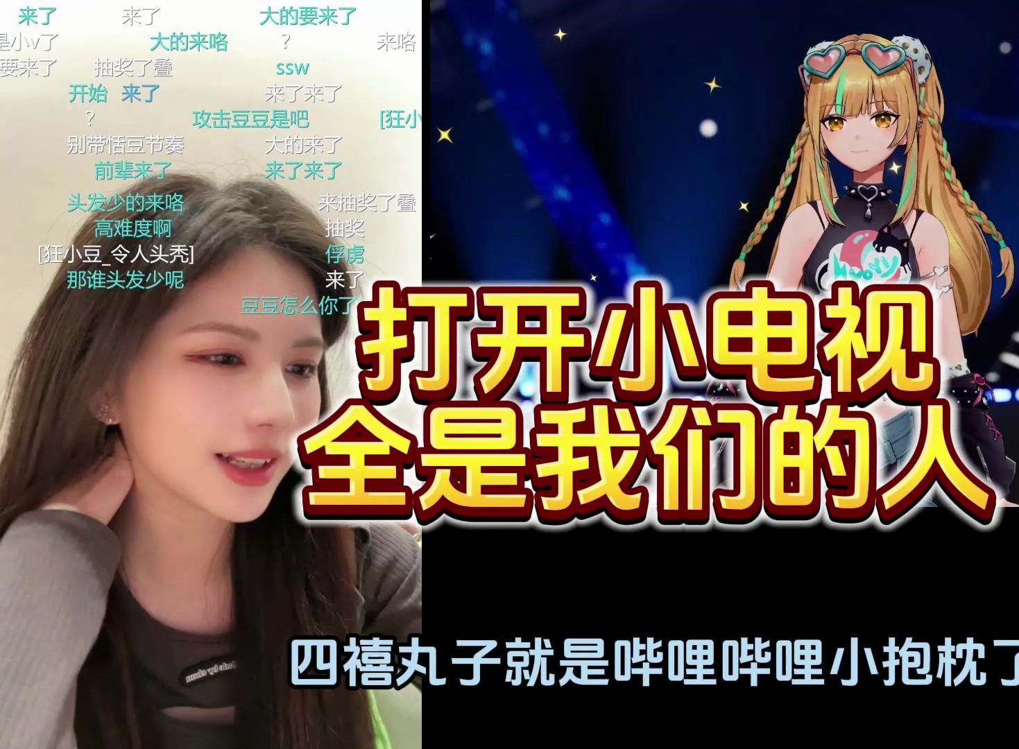 [图]打开小电视，全是我们的人，SNH48陈琳看四禧丸子&EOE冰火表演