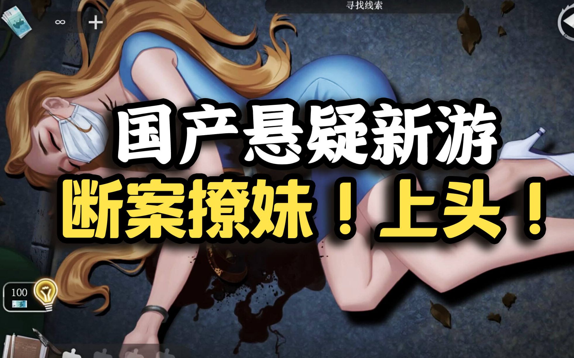 [图]【国产悬疑新游】《重返现场》法医陷入死亡游戏！steam侦探类独立游戏全流程实况解说