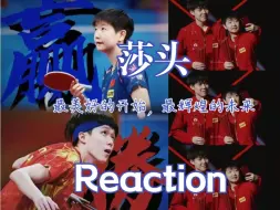 【莎头】多年韩圈人Reaction：属于彼此，最美好的开始，最辉煌的未来 | 打最棒的球，拿最高的奖，爱最好的你