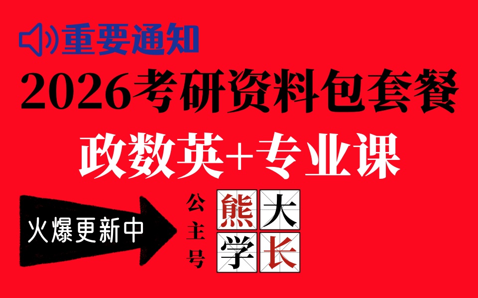 [图]【徐涛政治2025】考研政治2025核心考案网课配套视频、强化班+冲刺【持续更新】0.2