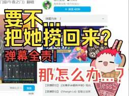 Tải video: 【内德维德】对今天的决策表示后悔，第三天甚至有个还没相认的兄弟，这下更难办了