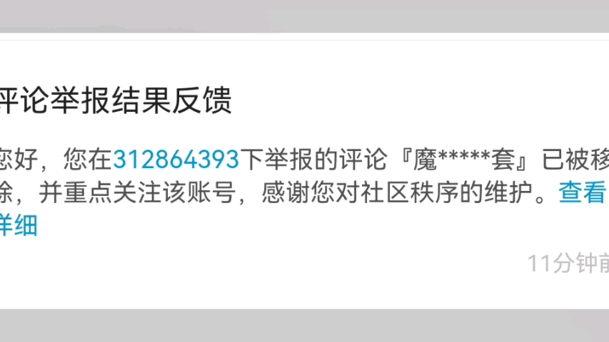 《举报4012》违(1)