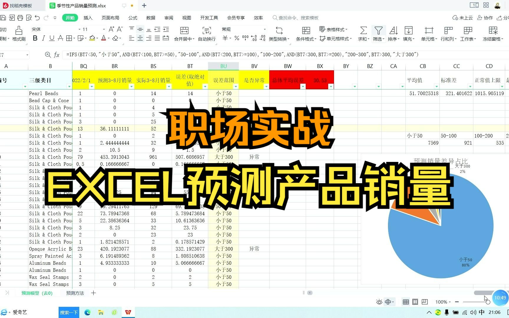 EXCEL预测产品销量哔哩哔哩bilibili