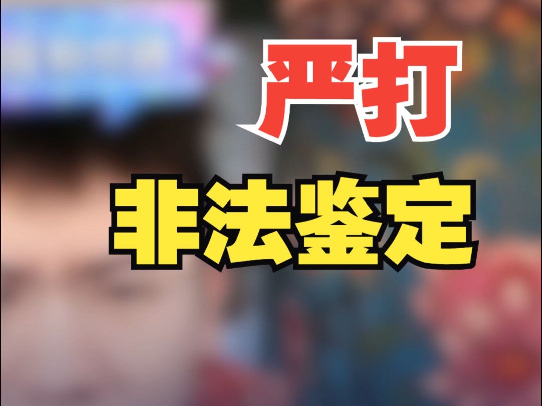 两部门:严打网络中盗墓、探墓、非法鉴定等相关违法违规短视频和直播哔哩哔哩bilibili