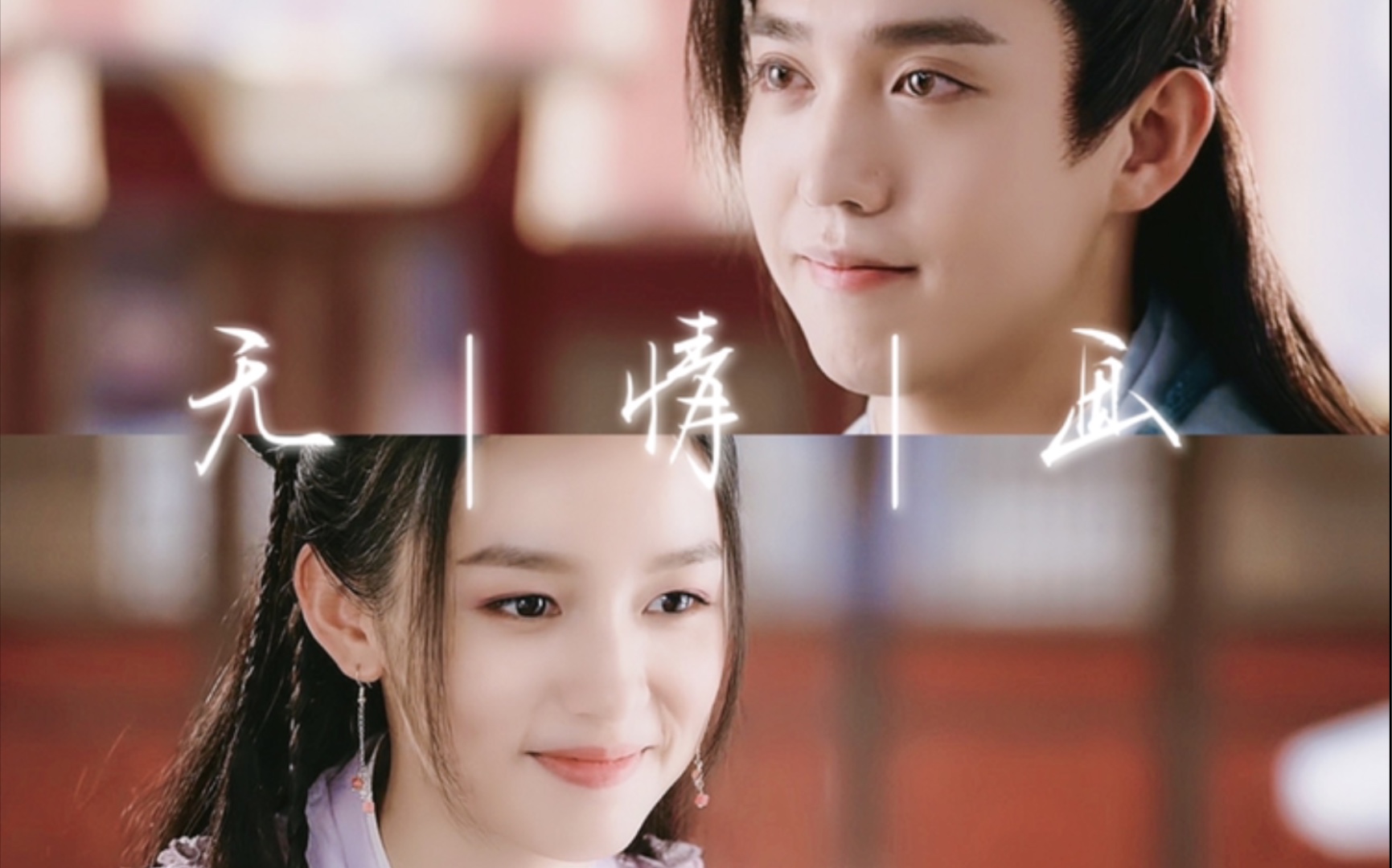 无情画|顾湘x曹蔚宁|奈何桥畔不饮孟婆茶|刻在心里是你最美的年华