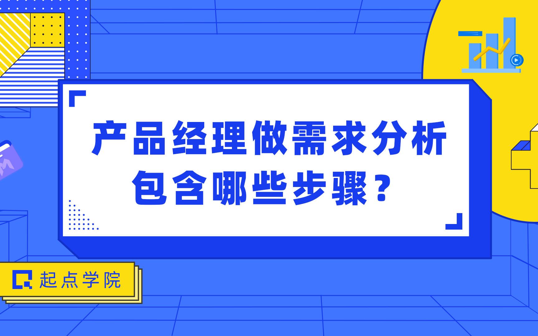 产品经理做需求分析时有哪些步骤?哔哩哔哩bilibili