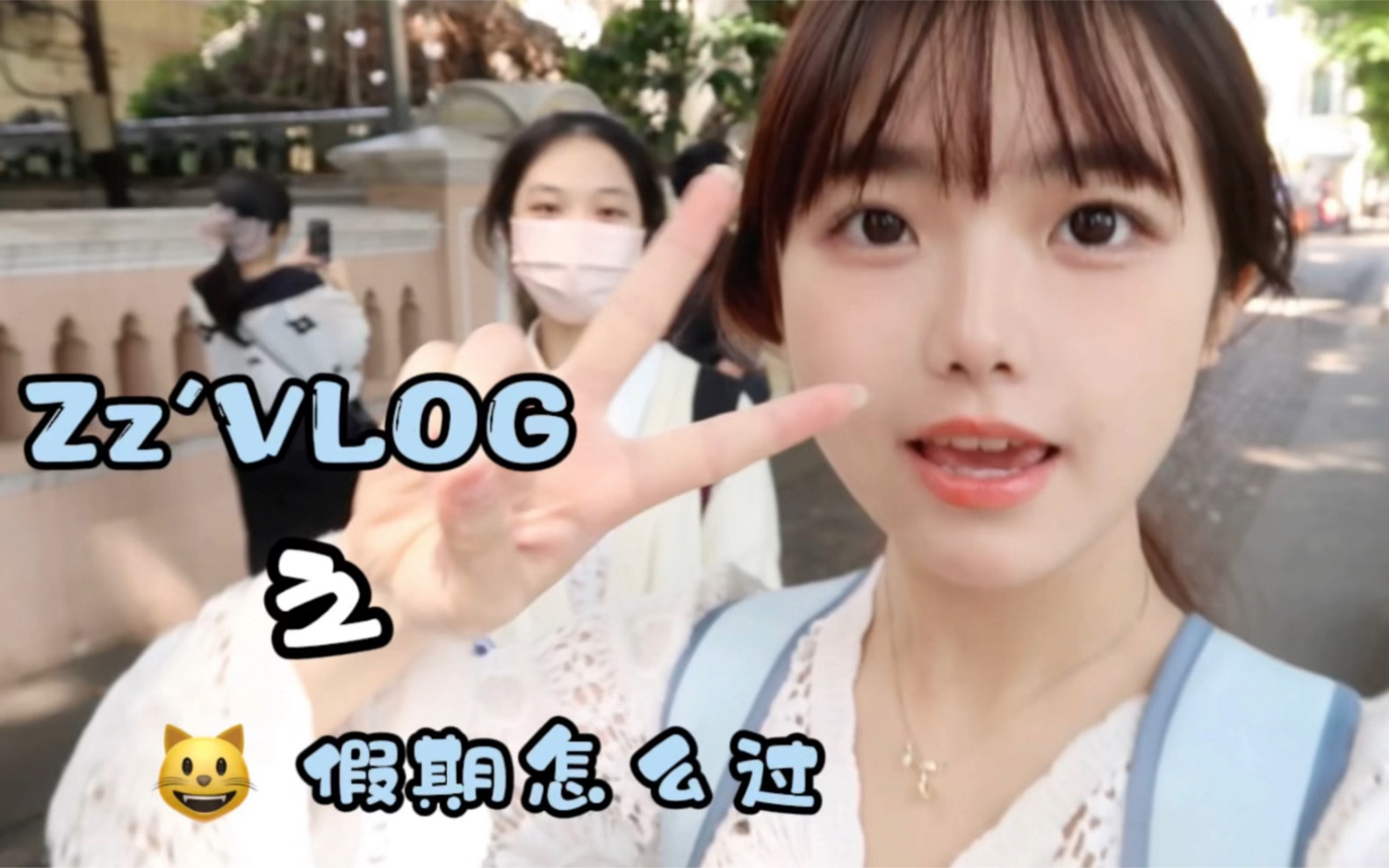 [图]VLOG006·Springtime和我一起踏青吧